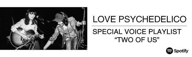 LOVE PSYCHEDELICO | SPECIAL VOICE PLAYLIST “TWO OF US”の画像