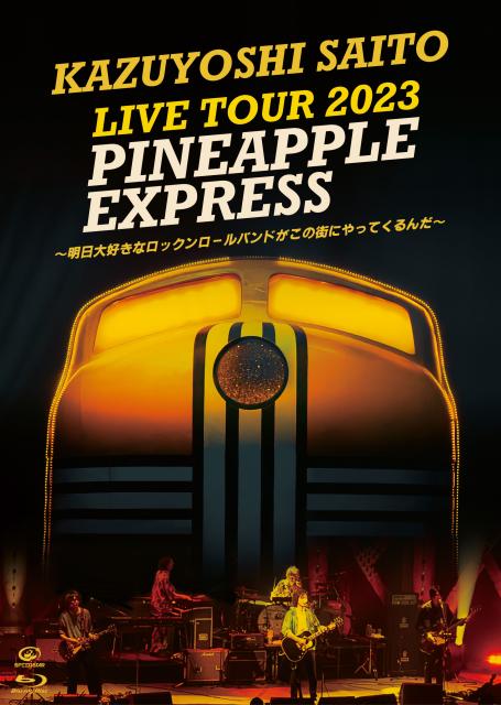 KAZUYOSHI SAITO LIVE TOUR 2023 PINEAPPLE EXPRESS ～明日大好きなロックンロールバンドがこの街にやってくるんだ～ Live at 川口総合文化センターリリア メインホール 2023.07.22＜ビクターオンラインストア限定盤【B】＞の画像
