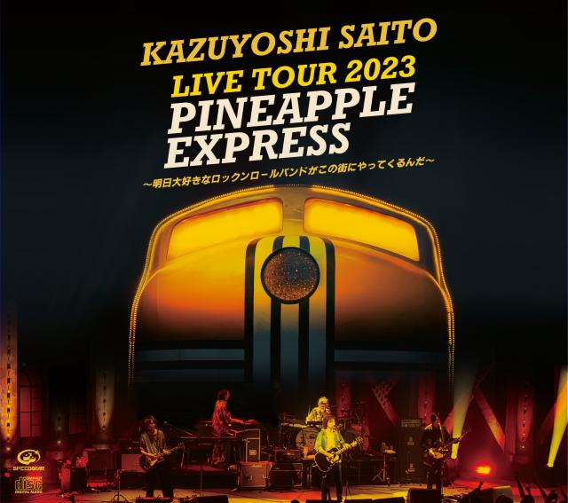 KAZUYOSHI SAITO LIVE TOUR 2023 PINEAPPLE EXPRESS ～明日大好きなロックンロールバンドがこの街にやってくるんだ～ Live at 川口総合文化センターリリア メインホール 2023.07.22＜ビクターオンラインストア限定【C】＞の画像