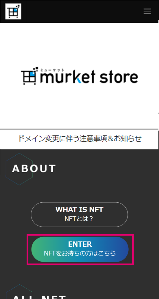murket store専用NFTプレイヤーにログイン