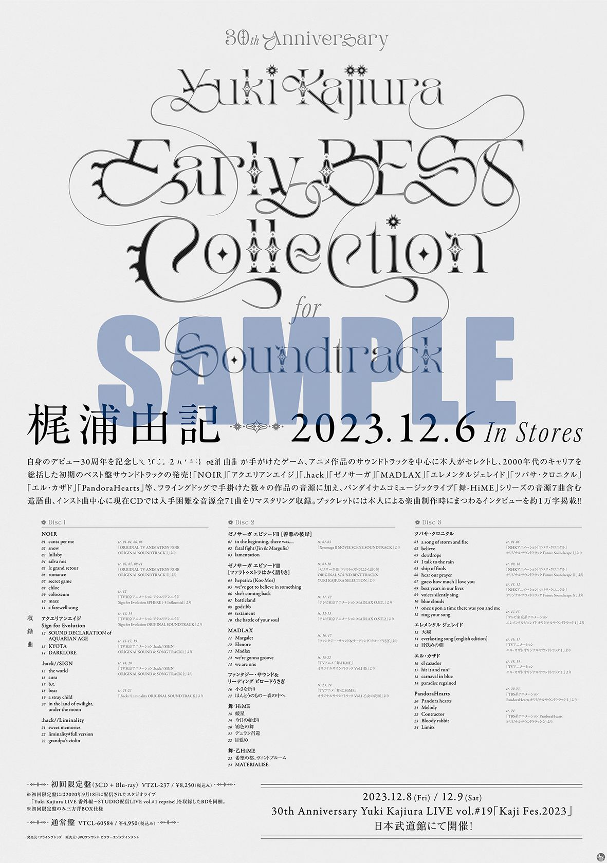 30th Anniversary Early BEST Collection for Soundtrack | 通常盤