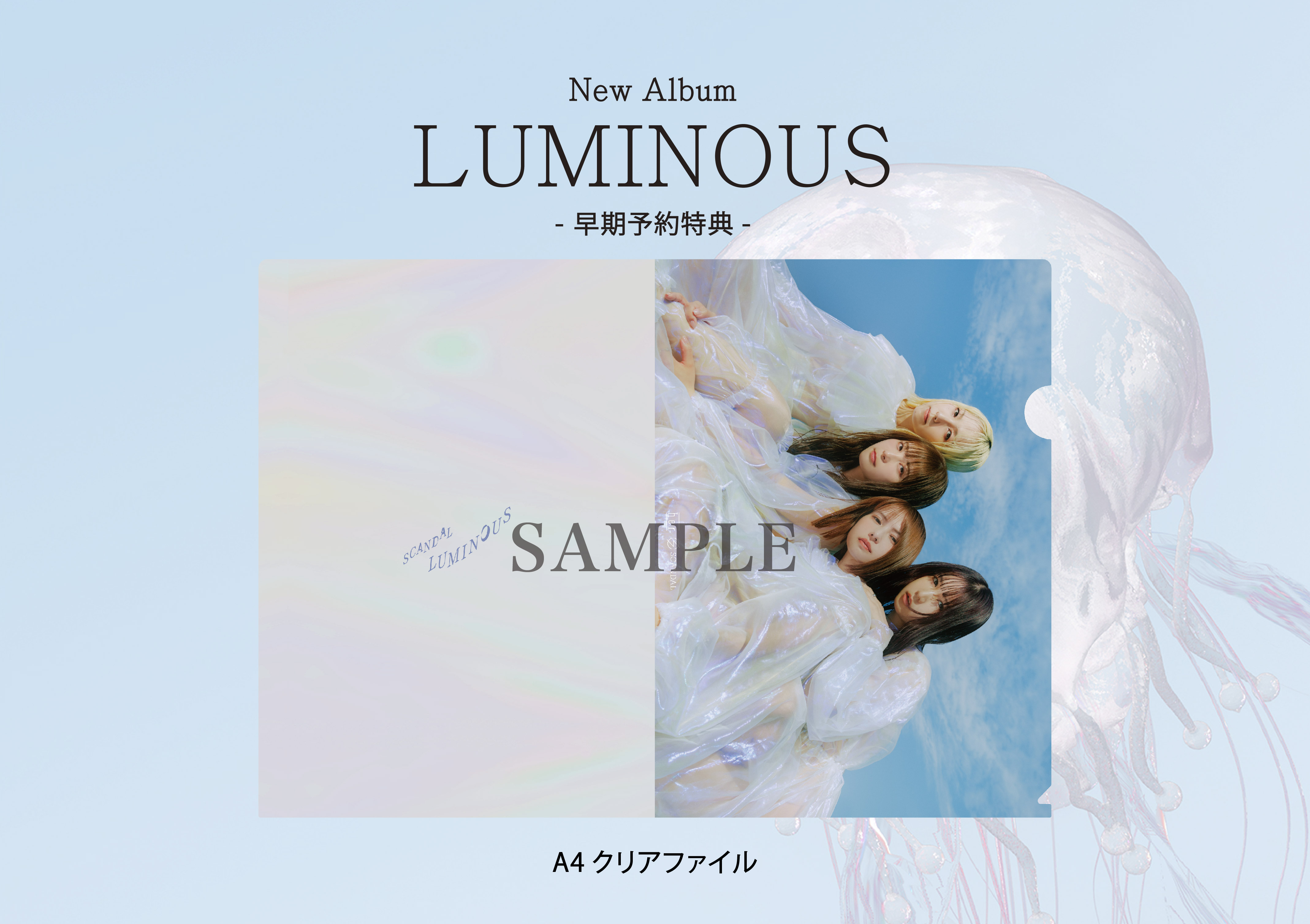 LUMINOUS | 完全生産限定盤 | CD(アルバム) | SCANDAL | VICTOR ONLINE 