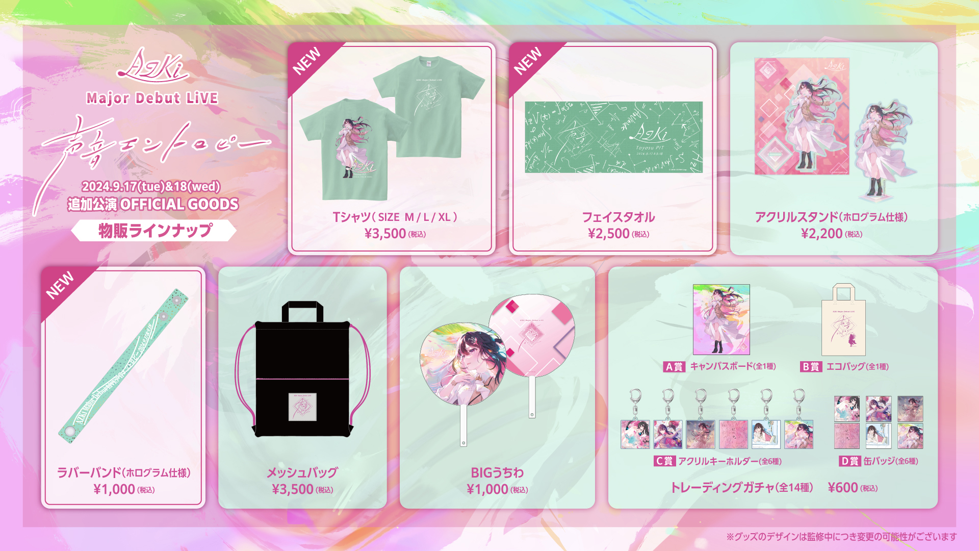 ホロライブ Azki グッズ まとめ売り AZKiライブGOODS事後販売 | VICTOR