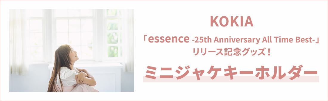 KOKIA「essence -25th Anniversary All Time Best-」リリース記念グッズ　ミニジャケキーホルダー