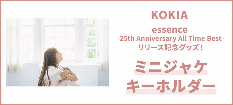 KOKIA「essence -25th Anniversary All Time Best-」リリース記念グッズ　ミニジャケキーホルダー